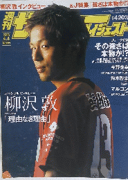 サッカーダイジェスト　2006年4月4日発行