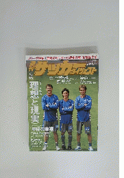 サッカーダイジェスト　2006年5月9日号