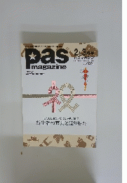Pas magazine　2と3月号