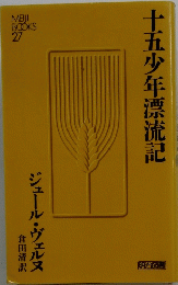 十五少年漂流記
