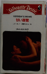 甘い復讐