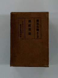 偶咸偶想