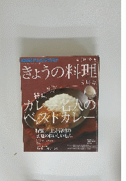 きょうの料理 2012年5月号