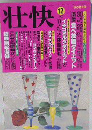 壮快　1999年12月号