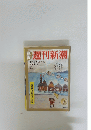 週刊新潮　平成18年2月号
