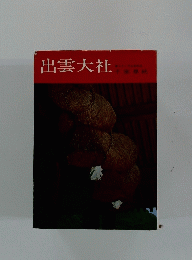 出雲大社