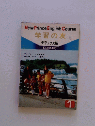学習の友 デラックス版