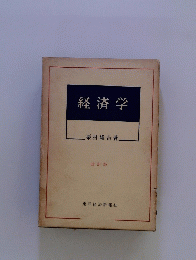 経済学