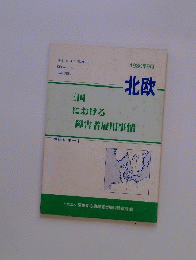 北欧　1980年9月