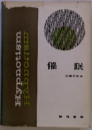 Hypnotism 催眠