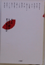 人生の樹をどう育てるか