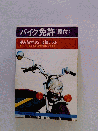 バイク免許 (原付)