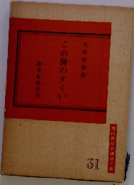 この身のすくい　31