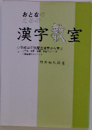 漢字教室