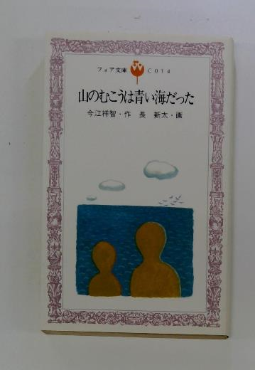 名将ちょっといい言葉(宝井 琴鶴、 倉本 初夫) / 古本配達本舗 / 古本 