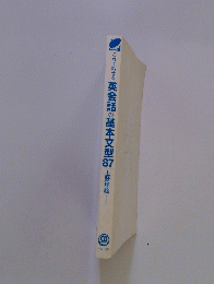 会話の基本型87