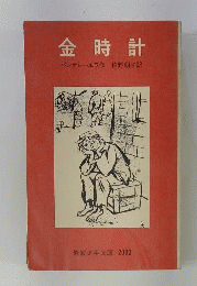 金時計