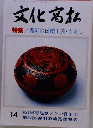 文化高松