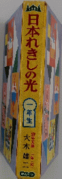 日本きしの光