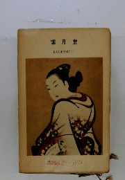 懐月堂
