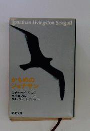 Jonathan Livingston Seagull: Simplified Characters