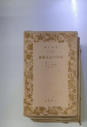 哲学の根本問題