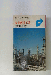 塩素利用工業　呉羽化学