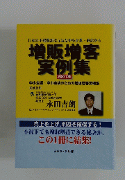 日本の不況脱出は元気な中小企業・商店から増販増客実例集　2001年