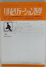 リハビリテーション医学　1990 Vol.27 No.7
