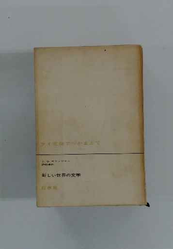 竹中半兵衛と黒田官兵衛(本山一城) / 古本配達本舗 / 古本、中古