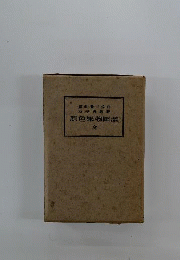 原色果物図譜