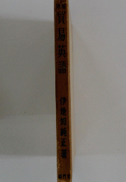 貿易英語