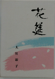 花蓮