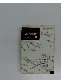 若さま侍捕物手帖「2」きつね女房