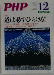 PHP道は必ずひらける! 12