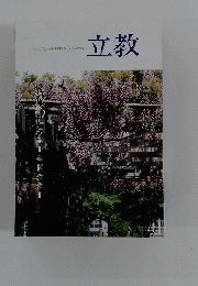 THE QUARTERLY RIKKYO　立教
