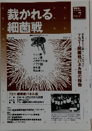 裁かれる細菌戦　1940年