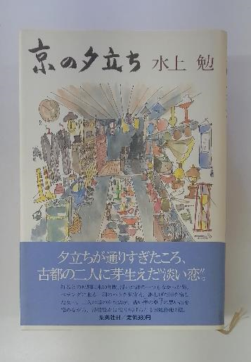 播州歴史散歩 播磨をいろどる人々(黒部 亨著) / 古本配達本舗 / 古本、中古本、古書籍の通販は「日本の古本屋」 / 日本の古本屋