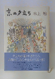 京の夕立ち
