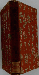 漱石全集　7