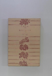 気まぐれバス「上」