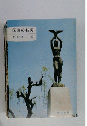 岡山の戦災