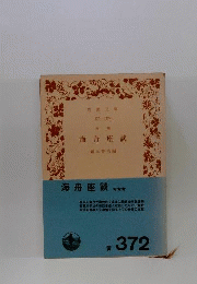 海舟座談