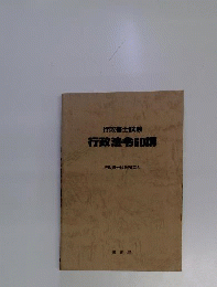 行政書士試験行政法令60講