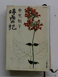 時雨の記