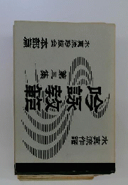 吟詠教範3