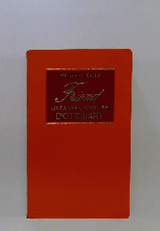 Friend  Japanese-English Dictionary