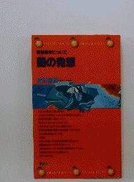 艶の発想