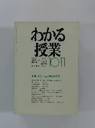 わかる授業　1976　No.4