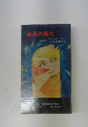 成長の儀式
